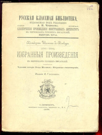 Адельберт Шамиссо де-Бонкур