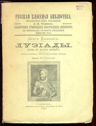 Камоэнс Луис 