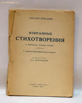 Сюлли-Прюдом