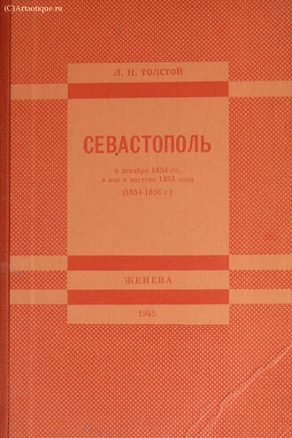 Толстой Л. Н. 