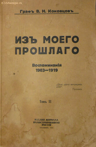 Коковцев В. Н.