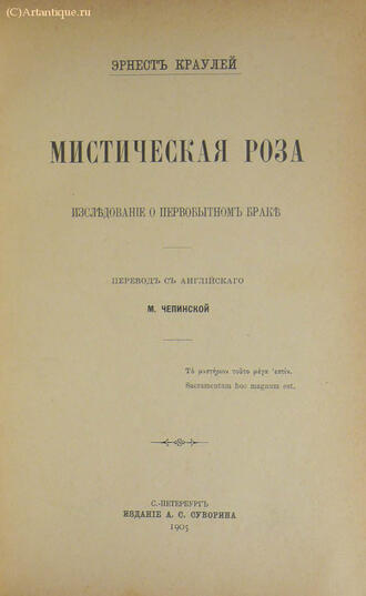 Краулей Эрнест