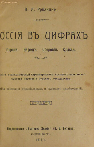 Рубакин Н. А.