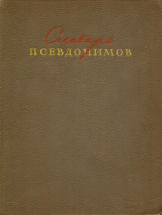 И.Ф. Масанов 