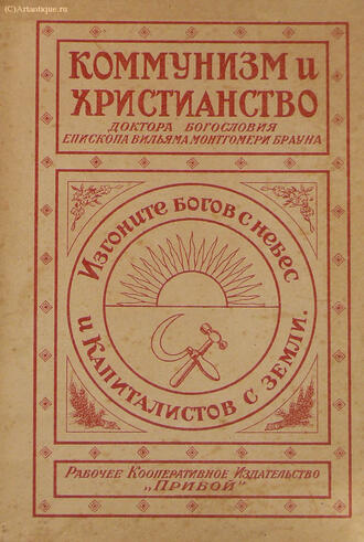 Браун Вильям Монтгомери