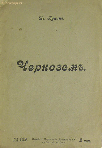 Бунин Ив.