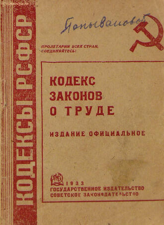 "Кодекс законов о труде"