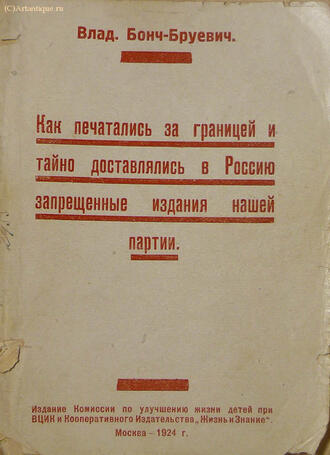 Бонч-Бруевич Влад.