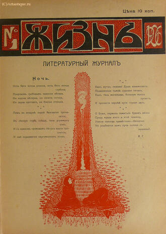 "Жизнь"