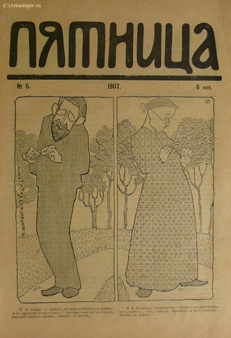 "Пятница"