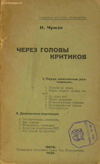 Чужак Н.