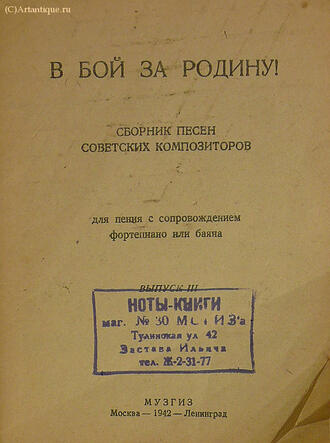 "В боях за Родину!"