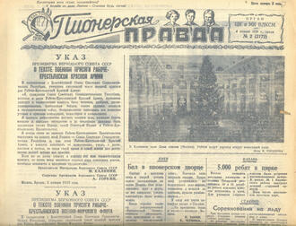 "Пионерская правда"
