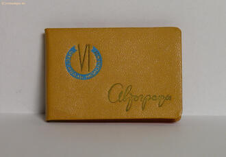 Блок для автографов
