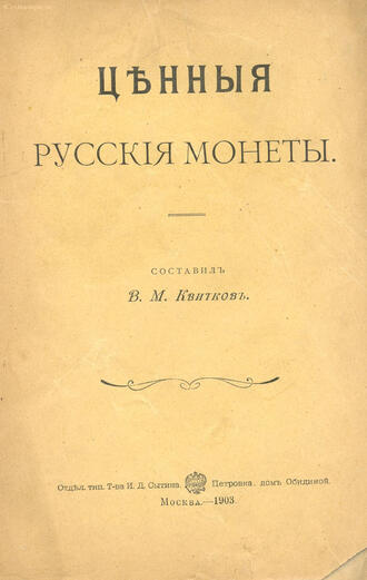 Квитко В.М. (составитель)