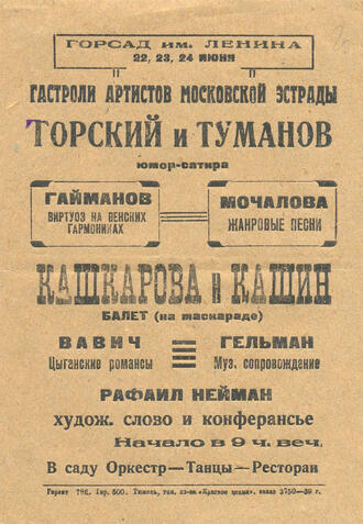 Афиша