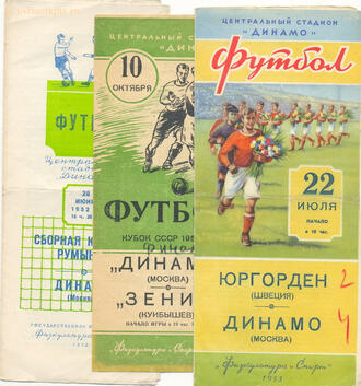 Футбольные программки