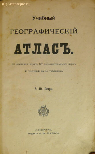 Петри Э. Ю.