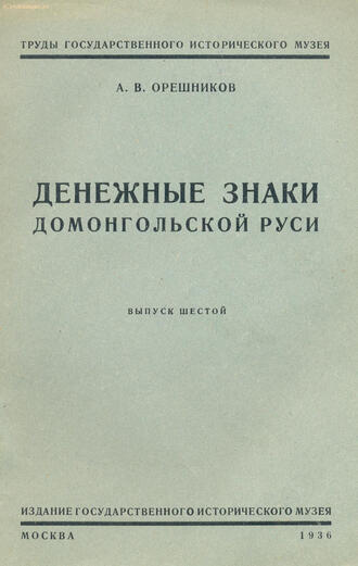 Орешников А.В.