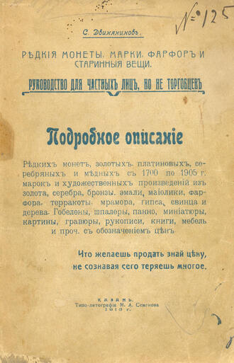 Двинянинов С.