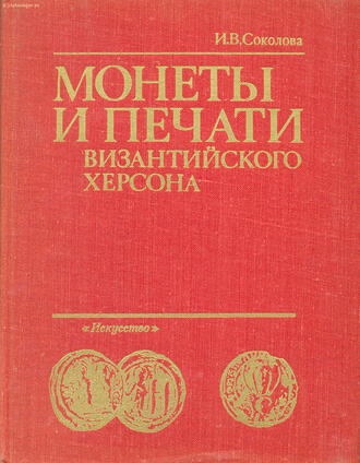 И.В. Соколов 