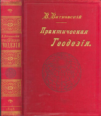 Витковский В.