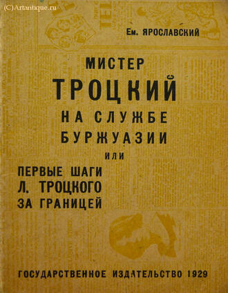 Ярославский Ем.