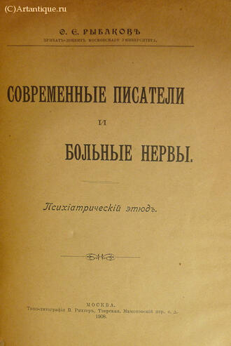 Рыбаков Ф. Е.