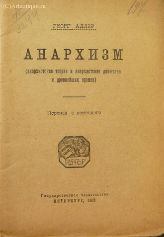 Адлер Георг