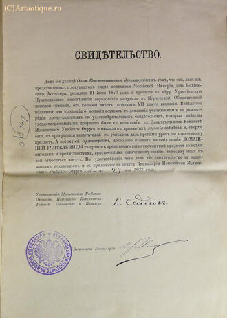 Свидетельство № 7417 