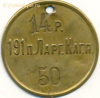 Жетон