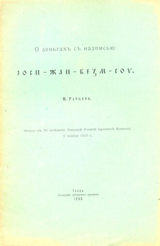 Рубцов М.