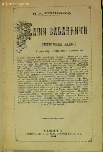 Лейкин Н. А.