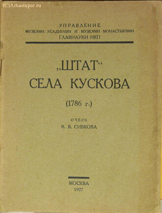 Сивков К. В.