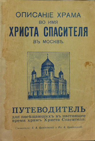 Брайковский А. А., Брайковский В. А. (составители)