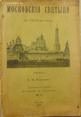 Розанов Н. П.