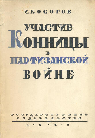 Косогов И.