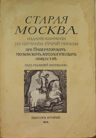 "Старая Москва"