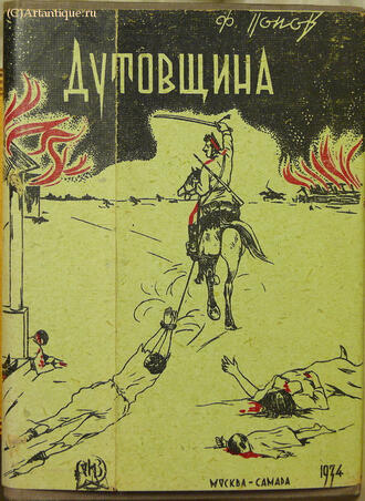 Попов Ф.