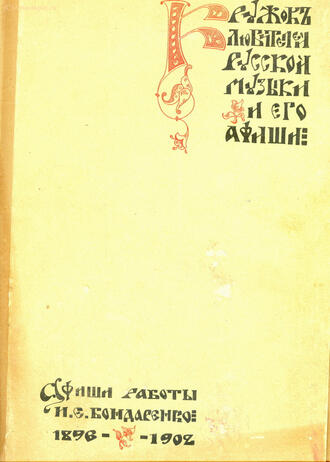 Альбом музыкальных афиш.