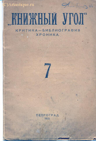 "Книжный угол"  