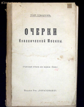 Шамурин Ю.