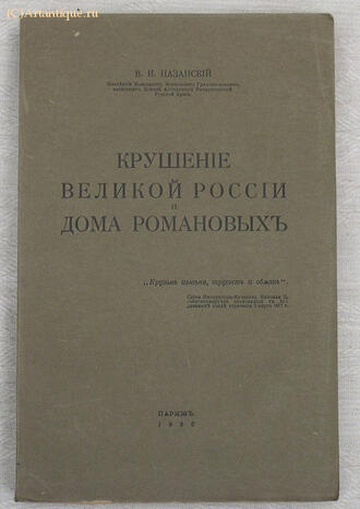 Назанский В.В.