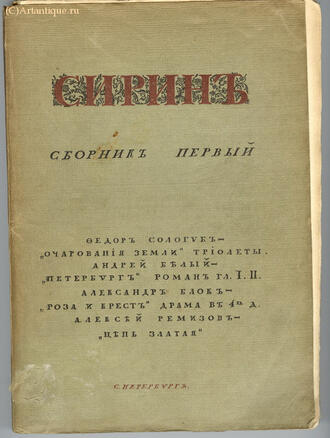 "Сирин"