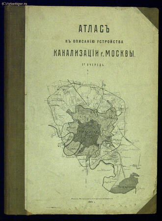 "Канализация г.Москвы"