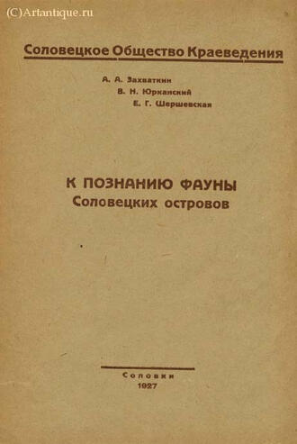 Захваткин А.А., Юрканский В.Н., Шершевская Е.Г.