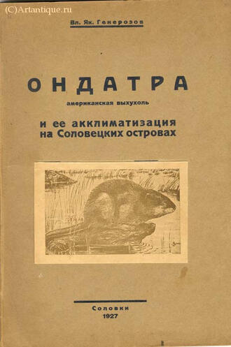 Генерозов В.Я.