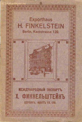 Финкельштейн Х.