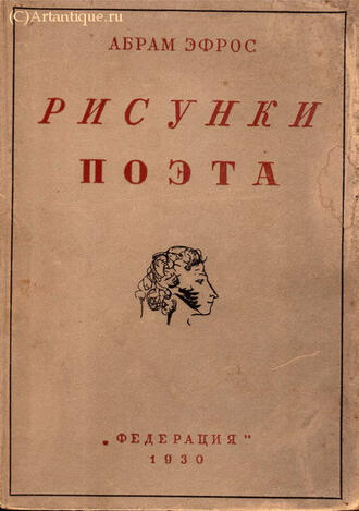 Эфрос Абрам