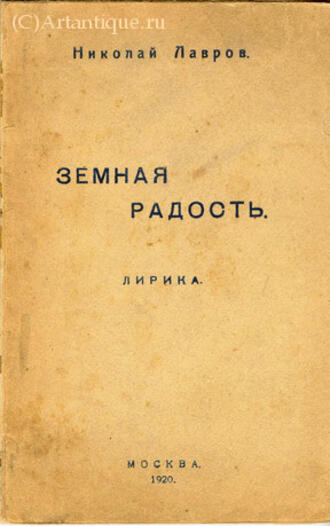 Лавров Николай
